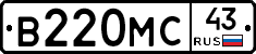 В220МС43 - 