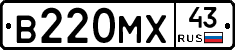 В220МХ43 - 