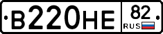В220НЕ82 - 