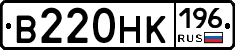 В220НК196 - 