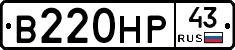 В220НР43 - 