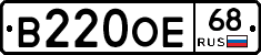 В220ОЕ68 - 