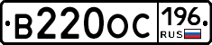 В220ОС196 - 