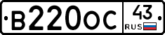 В220ОС43 - 