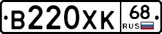 В220ХК68 - 