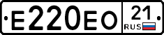 Е220ЕО21 - 