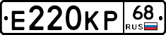 Е220КР68 - 
