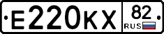 Е220КХ82 - 