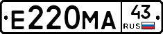 Е220МА43 - 