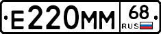 Е220ММ68 - 