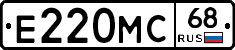 Е220МС68 - 