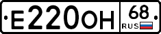 Е220ОН68 - 