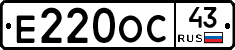 Е220ОС43 - 