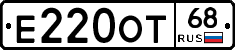 Е220ОТ68 - 
