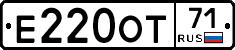 Е220ОТ71 - 