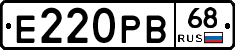 Е220РВ68 - 