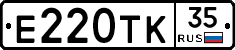 Е220ТК35 - 