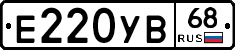 Е220УВ68 - 