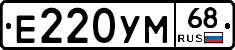Е220УМ68 - 