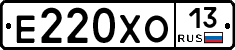 Е220ХО13 - 