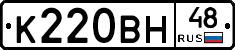 К220ВН48 - 