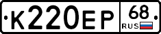 К220ЕР68 - 