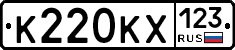 К220КХ123 - 