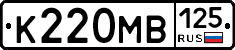 К220МВ125 - 