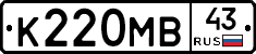 К220МВ43 - 