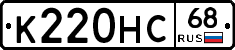 К220НС68 - 