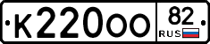 К220ОО82 - 