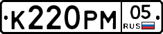 К220РМ05 - 