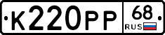 К220РР68 - 