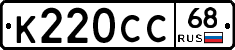 К220СС68 - 