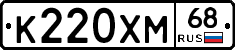 К220ХМ68 - 