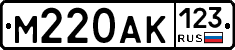 М220АК123 - 