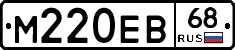 М220ЕВ68 - 