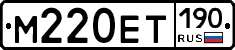 М220ЕТ190 - 