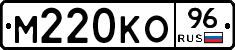 М220КО96 - 