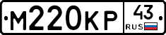 М220КР43 - 