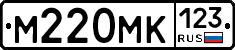 М220МК123 - 