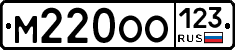 М220ОО123 - 