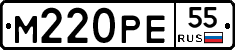М220РЕ55 - 