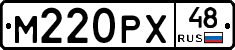 М220РХ48 - 