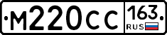 М220СС163 - 