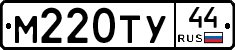 М220ТУ44 - 