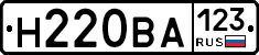 Н220ВА123 - 