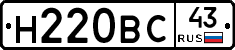 Н220ВС43 - 