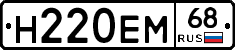 Н220ЕМ68 - 
