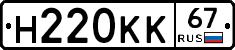Н220КК67 - 